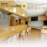 リフォーム革命 生まれ変わる家 アイキャッチ