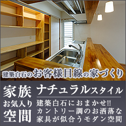 建築白石におまかせ!!シンプル＆ナチュラルスタイルの空間
