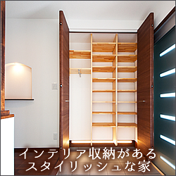 インテリア収納があるスタイリッシュな家