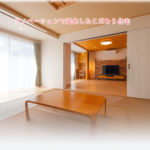 リノベーションで進化したこだわり住宅