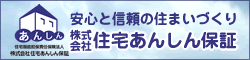 住宅あんしん保障バナー