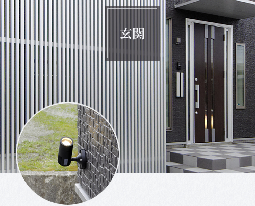 玄関 格子のスリットのおかげで外からの視線や日差しを遮ります。夜は LED 照明でライトアップ。